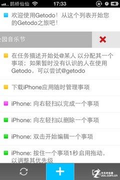 備忘管理Getodo試用社交互動/實時同步