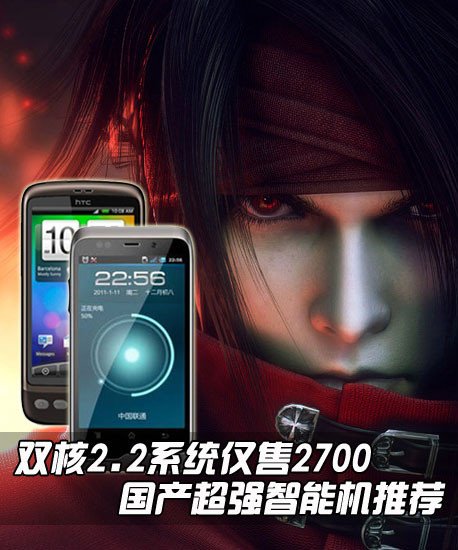 国产超强智能机 Tegra2双核仅售2700元