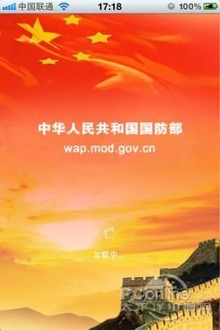 國防部發佈iPhone用戶端 手機看中國航母