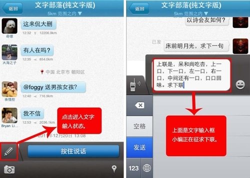 神聊ios2.1版上线+体验神奇手机聊天室