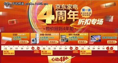 京东、苏宁价格战 8月15日手机促销汇总