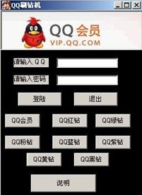 刷钻器暗藏盗号木马瞄准QQ和网游