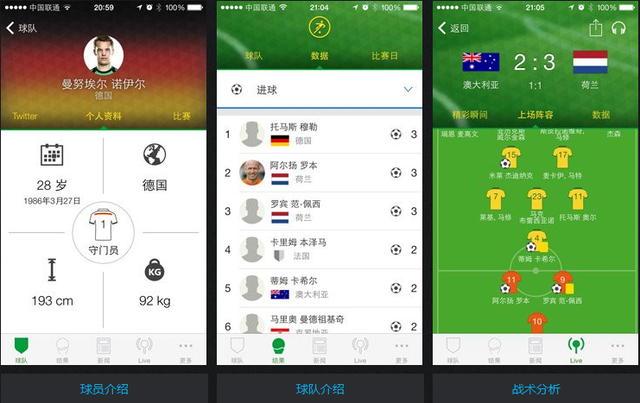 应用汇:真伪球迷都爱的5款世界杯必备APP