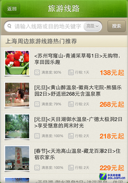 Hold住清明假期 春游手机辅助软件推荐