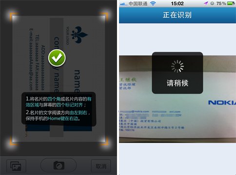 App大乱斗:iPhone三款名片扫描软件对比