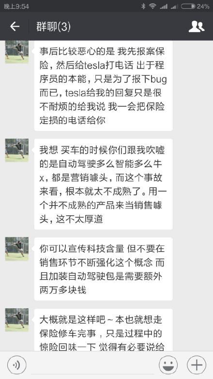 特斯拉自动驾驶中国首撞,售后客服态度冷漠令