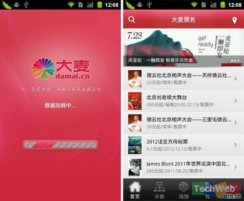 在线订票应用 大麦票务Android版试用