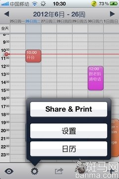 更強大的日程應用iPhone週曆全面測評