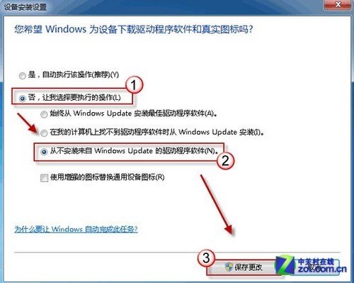 安全第一 阻止win 7自动安装驱动程序_数码_腾讯网
