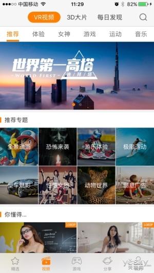 VR内容少不知道看什么? 快来试试这些APP