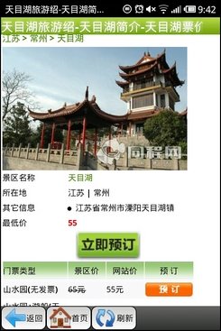 出门旅游更划算 《景点门票打折》APP