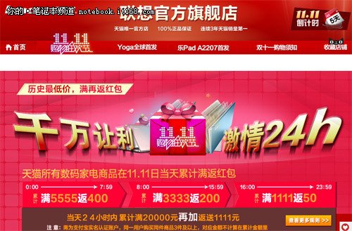 双十一疯狂抢 淘宝商城扬天笔记本促销