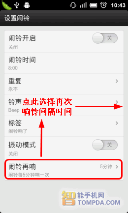 安卓手机闹钟_三星s5830手机闹钟铃声设置_安卓手机闹钟在哪里设置