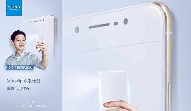 vivo X7或7月7日开卖 高配售价3288元