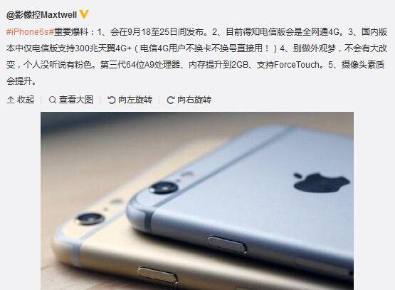 国行iPhone 6s信息首次爆料 或无粉色版本