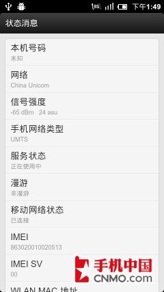 1.5GHz双核双模机皇 电信小米首发评测