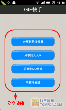 让照片动起来 Gif快手使用教程