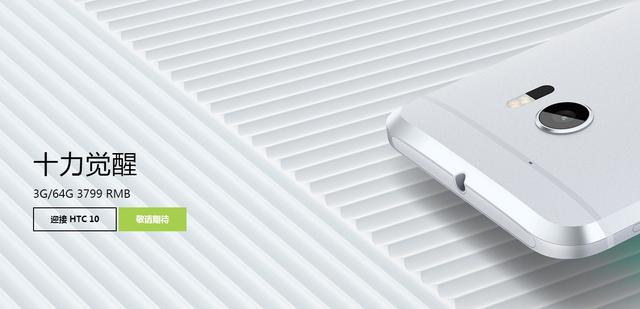 HTC 10������ ��ϧ�������˸�3799Ԫ�ĵ����