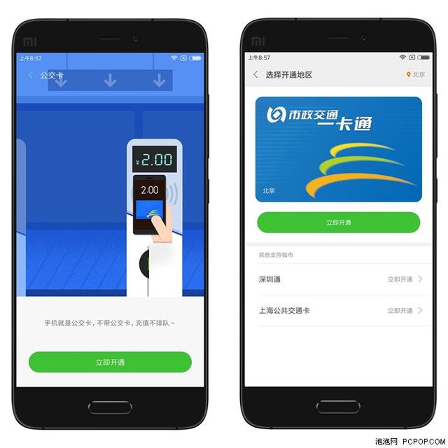 改变生活 三星/小米/NFC-SIM刷公交体验
