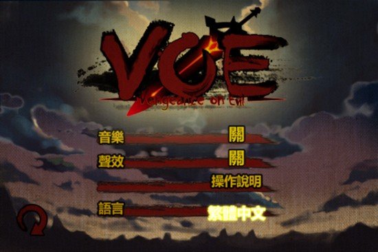 横版RPG iPhone游戏Vengeance On Evil