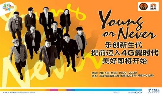 2014浙江电信携手<em>乐创</em>会共创美好翼时代_数码