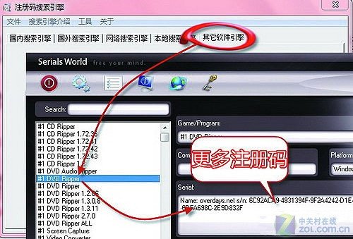 一键快搜软件注册码 全世界资源任你选