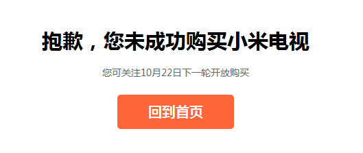 3000台小米电视2分钟售罄 淘宝最高加价1000