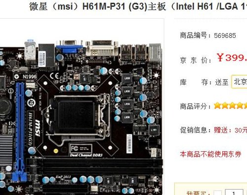 支持22纳米cpu 微星h61主板报价399元