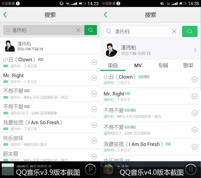 QQ音乐升级v4.0:界面调整 新增下一首播放