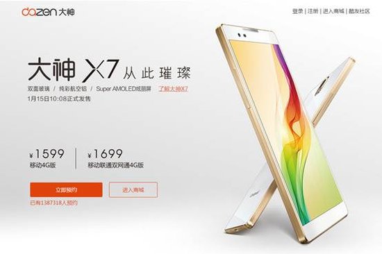 互联网2.0时代的代表大神X7预约超百万