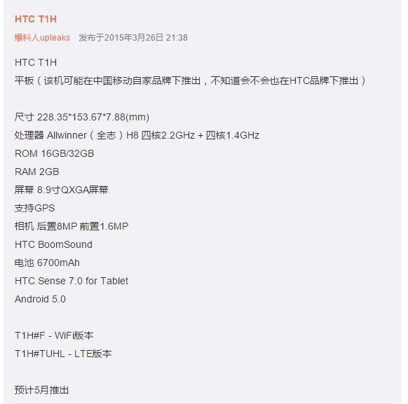 HTC平板T1H谍照曝光  配8.9寸屏