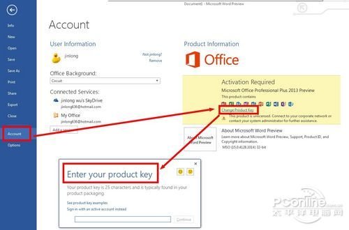 Office2013密钥免费领!Office2013激活教程