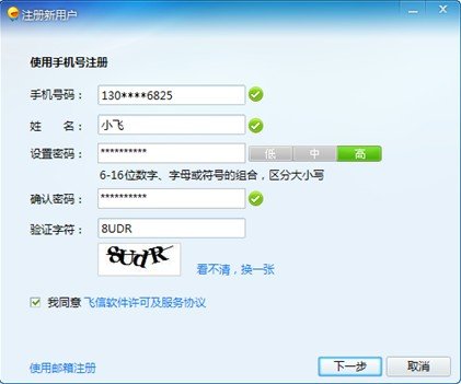 飞信开放注册 功能使用详细攻略