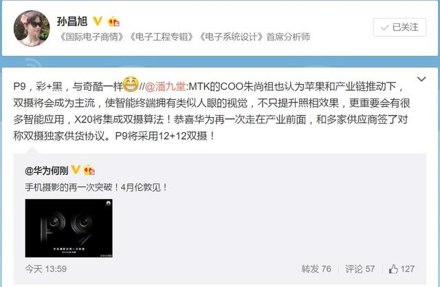 华为P9双镜头规格曝光 彩色+黑白徕卡技术
