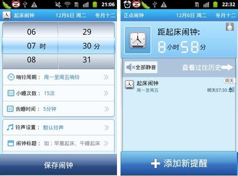 按时起床不迟到 安卓手机四款闹钟横评