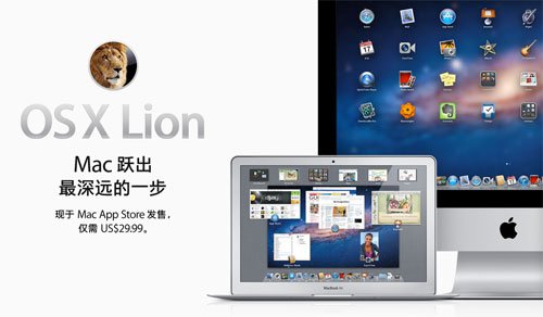 苹果发售Mac OS X Lion 首次可在线升级