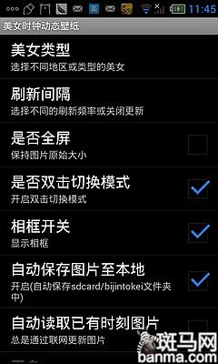 透视装引领潮流 屌丝必备安卓美化软件_数码_
