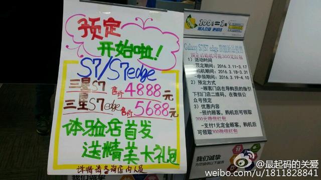 三星GALAXY S7国行价格曝光 比S6首发低400