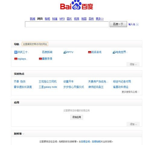百度发布新首页 称对网民有3大重要影响