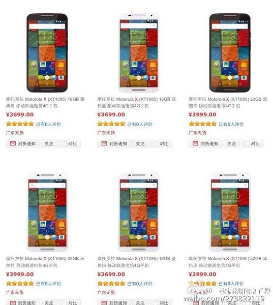 Moto X二代国行售价曝光 3699元起售