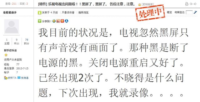 乐视电视不靠谱问题汇总 屏幕已成重灾区