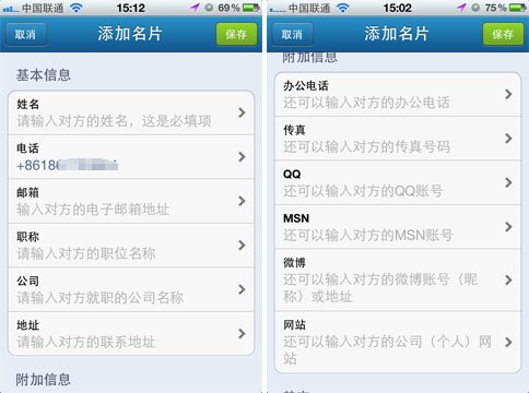 app大乱斗:iphone三款名片扫描软件对比
