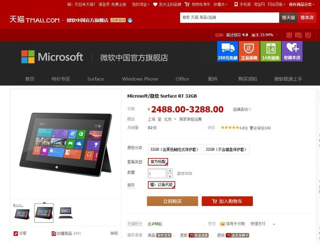 微软Surface RT直降1200元 32GB版仅2488元起