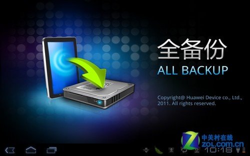 华为平板电脑评测 云端服务应用方便