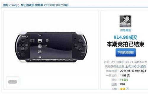 中秋玩什么 索尼PSP3000特价等着你