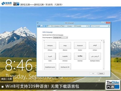 win8多国语言包_win8多国语言包