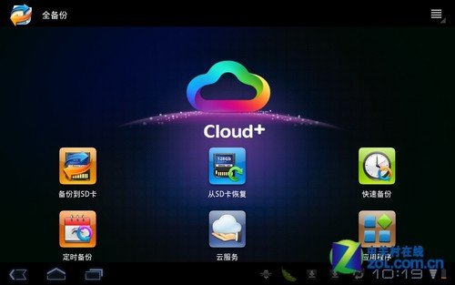 华为平板电脑评测 云端服务应用方便