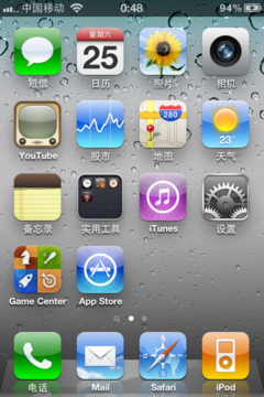 小白必备 苹果iPhone4上网设置全解析