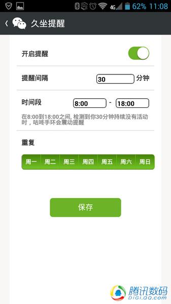 评测告诉你微信给智能手环带来了什么?