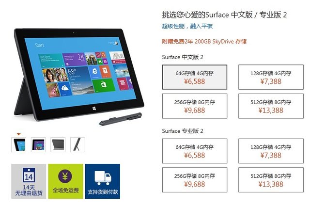微软Surface二代全系产品今日正式接受预定